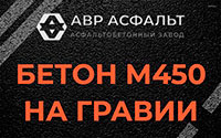 Бетон М450 на гравии в Ратчино