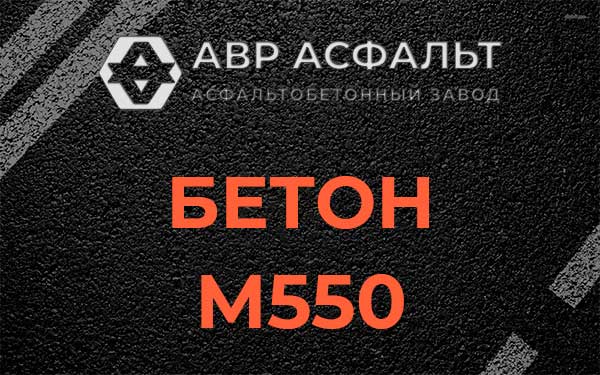 Бетон М500 в Ратчино