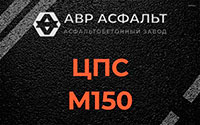 ЦПС М150 в Ратчино