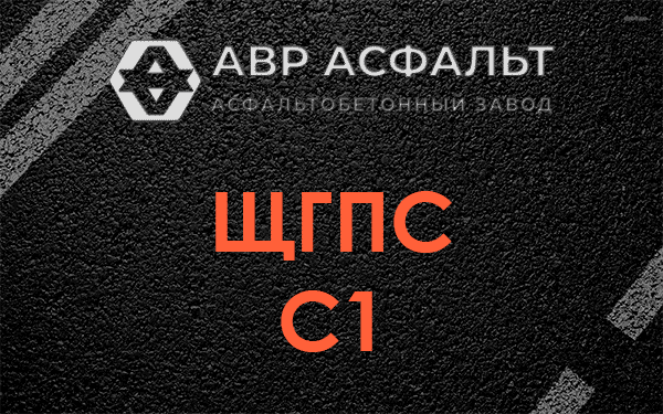 ЩГПС С1 в Ратчино