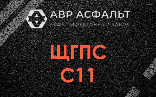 ЩГПС С11 в Ратчино