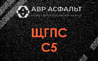 ЩГПС С5 в Ратчино