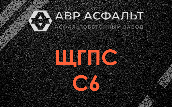 ЩГПС С6 в Ратчино