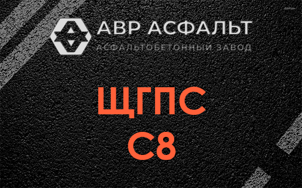 ЩГПС С8 в Ратчино