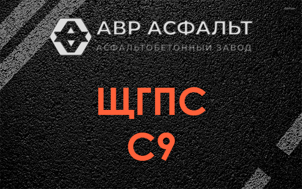 ЩГПС С9 в Ратчино