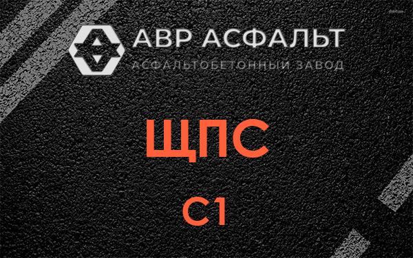 ЩПС С1 в Ратчино