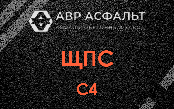 ЩПС С4 в Ратчино