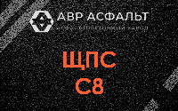 ЩПС С8 в Ратчино